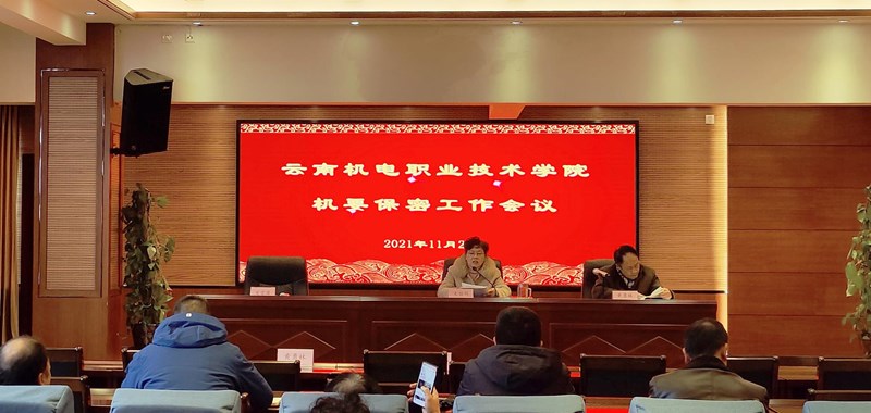 乐鱼官方网站召开机要保密工作会议