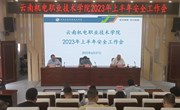 乐鱼官方网站召开2023年上半年安全工作会