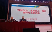 乐鱼官方网站“119全国消防日”活动简报