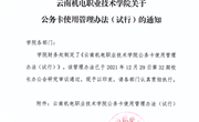 乐鱼官方网站公务卡使用管理办法(试行)