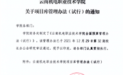 乐鱼官方网站项目库管理办法（试行）