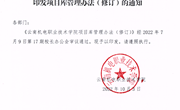 乐鱼官方网站项目库管理办法（修订）