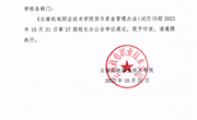 乐鱼官方网站货币资金管理办法（试行）