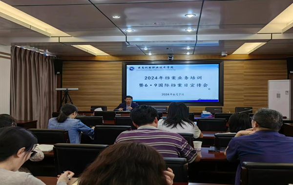 乐鱼官方网站召开2024年档案业务培训暨6·9国际档案日宣传会