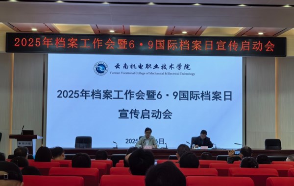 乐鱼官方网站召开2025年档案工作暨6·9国际档案日宣传启动会议
