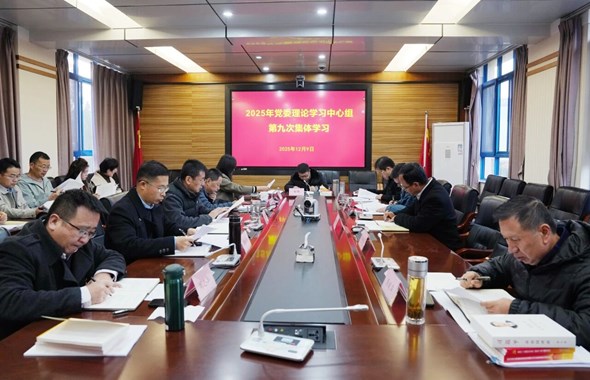 测试-乐鱼官方网站召开党委理论学习中心组第九次集体学习会议