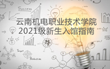 乐鱼官方网站图书馆2021级新生入馆指南