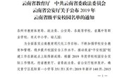 乐鱼官方网站荣获2019年云南省级平安校园称号