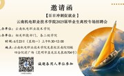 【百日冲刺促就业】乐鱼官方网站 2025届毕业生离校专场招聘会邀请函