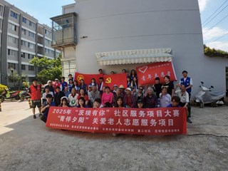 青春脚步进社区，桑榆笑颜印初心——乐鱼官方网站经济与管理学院携手重工社区开展“青伴夕阳”关爱老人志愿服务活动（五）