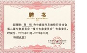 交通工程学院周明等教师入选云南省汽车维修行业协会第二届专家委员会专家委员