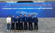 交通工程学院师生在2023年云南省职业院校技能大赛（高职组）汽车故障检修赛项荣获佳绩