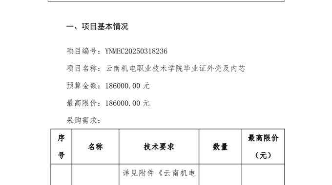 乐鱼官方网站毕业证外壳及内芯询价公告