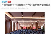 【新华网】乐鱼官方网站召开2021年形势政策报告会