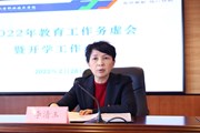 踔厉奋发新征程　笃行不殆谱新篇——乐鱼官方网站召开2022年教育工作务虚会暨开学工作会