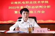 乐鱼官方网站召开2022年意识形态研判和安全稳定工作会