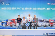 乐鱼官方网站受邀参加第三届全国汽车行业智能制造创新成果交流大会