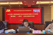 乐鱼官方网站召开2022年度二级党组织书记抓基层党建工作述职暨党政“一把手”述责述廉评议会 