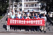 接续奋斗再出发 乡村振兴谱新篇 ——乐鱼官方网站欢送乡村振兴驻村工作队