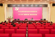 乐鱼官方网站召开 “清廉机电”建设2024年总结会