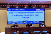 开班首日绘蓝图　产教融合启新程——云南省2025年职教产业导师能力提升培训简报（一）
