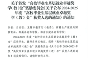 喜报：我校毕业生王玉九获教育部 2024—2025年度“高校毕业生基层就业卓越奖学金”荣誉