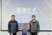 云南先进制造产教融合共同体成立　政校行企共筑协同发展新平台