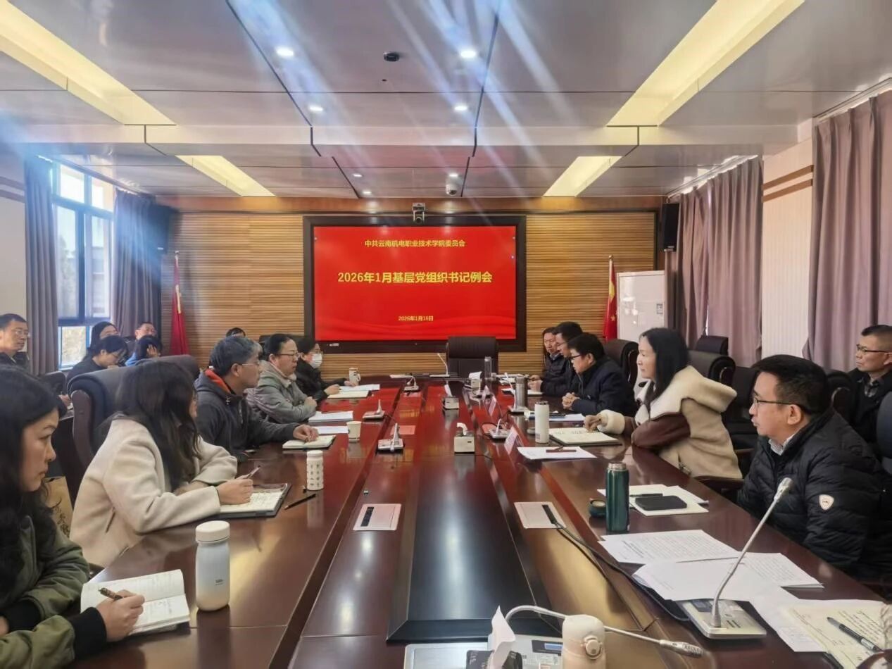 乐鱼官方网站召开2026年1月基层党组织书记例会