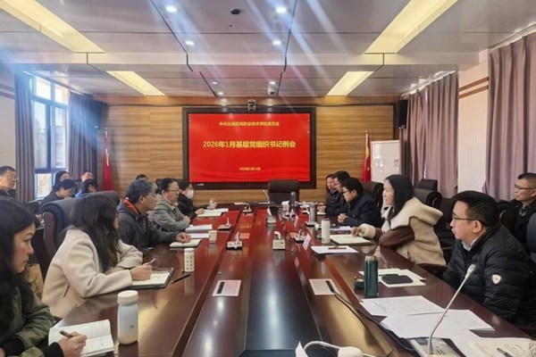 乐鱼官方网站召开2026年1月基层党组织书记例会