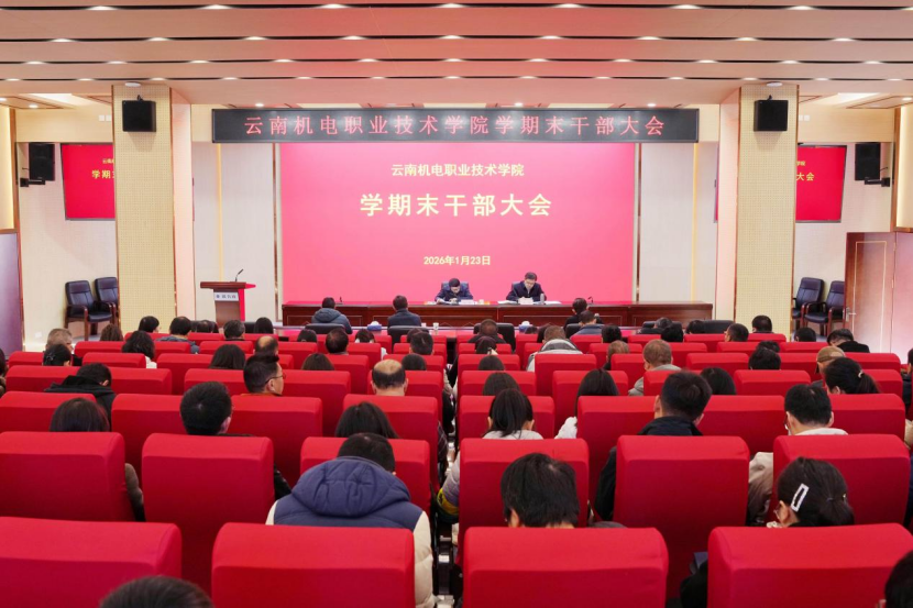 学校召开2026-2026学年上学期末中层干部会议