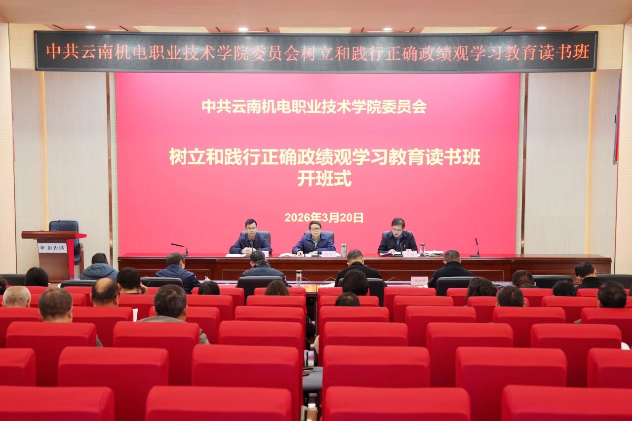 乐鱼官方网站党委举行树立和践行正确政绩观学习教育读书班开班式