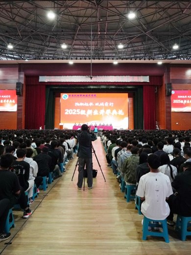 2025年秋季学期开学典礼