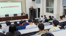 马克思主义学院“喜迎二十大，奋进新征程”党史系列讲座第九讲