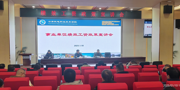 乐鱼官方网站召开绩效工资 政策宣讲会