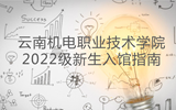 乐鱼官方网站图书馆2022级新生入馆指南
