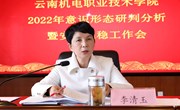 乐鱼官方网站召开2022年意识形态研判和安全稳定工作会