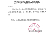 乐鱼官方网站关于印发采购管理办法的通知