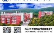 乐鱼官方网站2022年单独考试招生直播宣讲时间