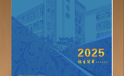 乐鱼官方网站 2025年普通高考招生简章