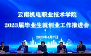 乐鱼官方网站召开2023届毕业生就创业工作推进会　 