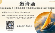 乐鱼官方网站 2025届毕业生离校专场招聘会邀请函