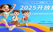 2025开放日！乐鱼官方网站等你来