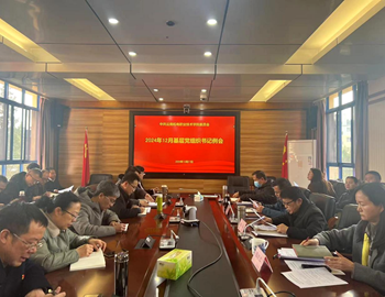 乐鱼官方网站召开2024年12月基层党组织书记例会